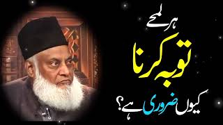 Tuba Karna Kiyun  Hy   True Voice Dr  Israr Ahmad