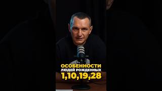 Особенности людей рождённых 1, 10, 19, 28 | Психология цифр