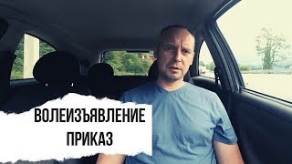 Волеизъявление Приказ в поддержку Михаила Правда Есть | Возрождённый СССР Сегодня