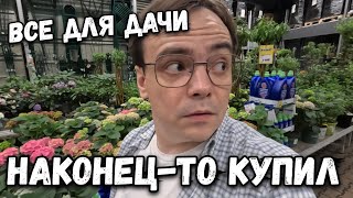 Влог. В магазин за покупками для дачи. Какую газонокосилку я купил?