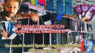 Brand new CoNDITion phones / குறைந்த விலையில் / Redmi Google samsung sony xperia iphones oppo vivo