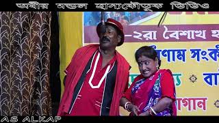 দরজা খুলে দেখ মা তোর হাবল এসেছে || অধীর মণ্ডল || Adhir Mondal Comedy || As Alkap