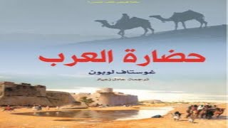 كتاب حضارة العرب