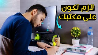 اهم 10 حاجات لازم تكون على مكتبك وانت بتذاكر !! المكتب المثالي للمذاكرة