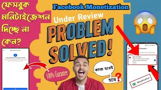 Facebook In Stream Ads In Review Problem | Facebook Monetization Under Review Problem Solve