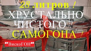 👍Хрустальная Водка ! Как Очистить и Разбавить Самогон до Хрустального Состояния ? Право Выбора за  !