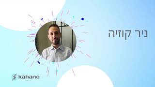 קבוצת כהנא - Welcome to the Company! ספטמבר 2022