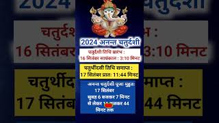 #anantchaturdashi2024 #ganpatifestival2024 #ganpatibappamorya #anantchaudas