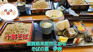 滋賀県米原市にある「そばの里　伊吹」雰囲気もいいし味もよし！　