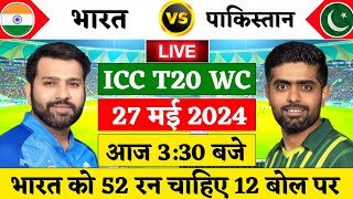 India vs Pakistan T20 Match Live | T20 WC 2024 | 52 रन चाहिए 12 बोल पर | IND vs PAK | Cricket 19