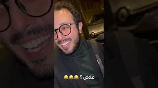 ملي كان كون مزيرر #shorts #funny #morocco #المغرب