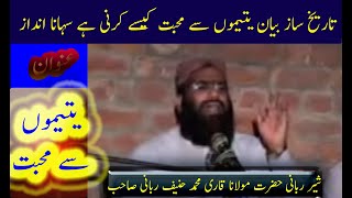 how to teach vocabulary | yateemo se muhabat | Qasmi official | qari hanif rabbani sahab