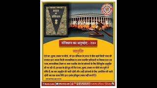 भारत का संविधान अनुच्छेद-277 क्या है। What is Article-277 of Indian Constitution in Hindi