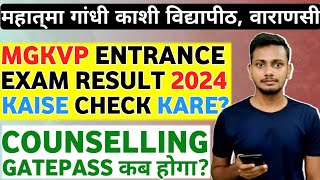 MGKVP Entrance Exam Result 2024 Kaise Dekhe | How To Check MGKVP Entrance Result | MGKVP Entrance