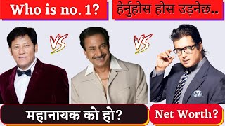 Rajesh hamal vs Bhuwan kc vs Shiva Shrestha | Rajesh hamal | rajesh hamal controversy | Mahanayak