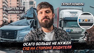 Перевозки дорожают/Охота на большегрузы/Суд спас водителя/Ростсельмаш