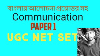 Communication and 25  Q-A (1) Definition| Objectives Components Importance  WB SET 2022 9th Jan NET