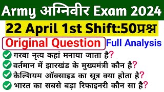 Army agniveer 22 April exam review। army gd exam analysis 2024। army agniveer today exam analysis।