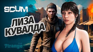 ЧЕМ ЗАКОНЧИЛИСЬ PVP РАЗБОРКИ?  | SCUM