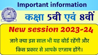 MP board class 8th and 5th session 2023-24 | kya is sal bhi kaksha 8th aur 5th board rahenge