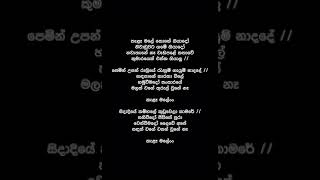 Kela Male Kohe Giyado  (Lyrics) - Prince Udaya Priyantha