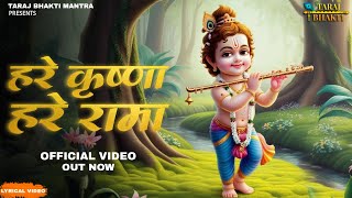 Hare Krishna Hare Rama | हरे कृष्ण हरे राम | Popular Krishna Bhajan | Maha Mantras | Taraj Bhakti