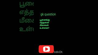 Gk question தமிழ் shorts