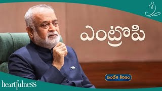 The principle of entropy | Daaji's talk at Shivpuri, MP on 27-06-2023 | Heartfulness Telugu