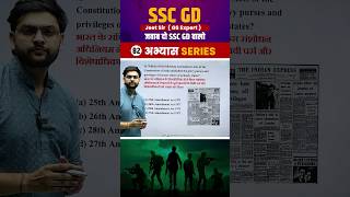 SSC GD 2025 Important Question 82 || GK || GS || Jeet Rana Sir || Abhiyash Series 2025