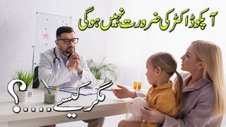 Doctor ki help nahi chahiye | Informative Video in Urdu