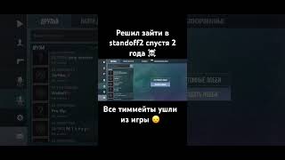 Кто хочет стать мои тиммейтом пишите свои id 🥰#shorts #standoff2