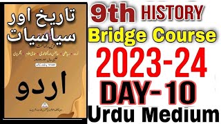 9th History Bridge Course Day 10 Urdu Medium State Board Question Answer New Bridge Course 2023-24