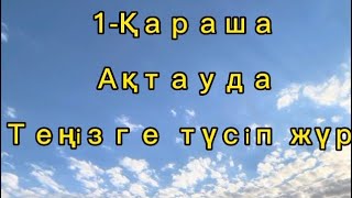 Қазан айы адамдар Ақтауда теңізге түсіп жүр