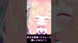 【美少女無罪♡パイレーツ/宝鐘マリン】踊ってみたよ♡ #shorts #vtuber #踊ってみた #宝鐘マリン #shortvideo  #sing