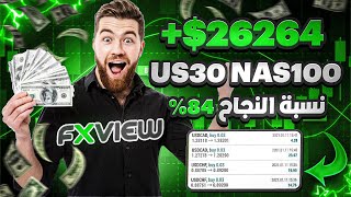 كشف أسرار اقوى استراتيجية فوركس على الاطلاق 📈 استراتيجية لا تخسر 100% 💰