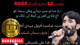 Fida Ali Baltistani New Noha | Aj Baba Be kafan ha Karbala ki khak par| 13 Muharram 2022 Mehdiabad