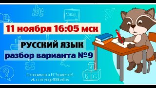 Разбор варианта #9