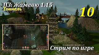 ПЗ: Жамевю 1.15, #10 | Тоннель! #игры #games #oldgames #evilislands #gaming #игрынапк #прохождение