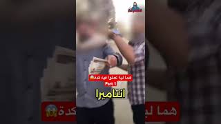 هما لية عملوا فيه كدة😱part 1