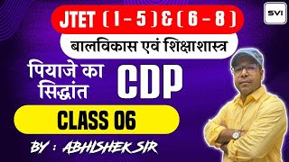 CDP ll JTET 1-5 & 6-8 2024 ll पियाजे का सिद्धांत ll DEMO CLASS 6