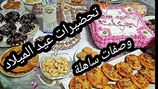 تحضيرات عيد ميلاد بوصفات سهلة واقتصادية