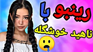 باهاش رفتم رینبو😈/گیم پلی رینبو سیکس سیج/ گیم پلی Rainbow six