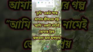 Sad Bangla Emotional Status