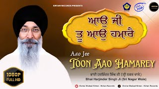 Aao Jee Toon Aao Hamarey | Bhai Harjinder Singh Ji | Rain Gavaayi Soyee Kay | @KirtanRecords01