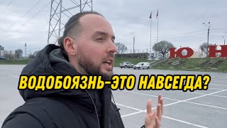 Водобоязнь это навсегда?