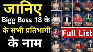 Name Of All 18 Contestants Of Bigg Boss Season 18 | Rajat Dalal, Vivian Desena, Hema Sharma...