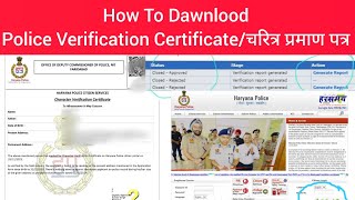 How To Dawnlood Online Character Certificate/ Police Clearness Certificate/चरित्र प्रमाण पत्र 2024