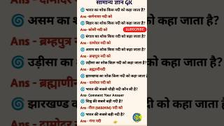 सामान्य ज्ञान, Common Sense, #shorts #commonsense #ytshorts  #gkstudy #gkquestion #viral #gksamany