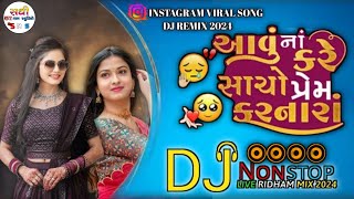 આવું ના કરે સાચો પ્રેમ કરનારા //Avu Na Kare Sacho Prem Karnara NonStop Song //Gujarati bevafa Song