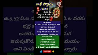 రాఖీ పౌర్ణమి #rakhi #rakshabandhan #shorts #rakhi2024 #trendingshorts #trending